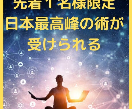 最高峰！【命を削る儀式】運命よりも幸せになれます 【テレビ出演占い師が恋愛鑑定】望み通り彼の気持ちが変わる術 イメージ1