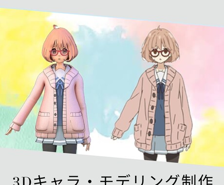 3Dキャラクターモデルを制作します イラストを準備するだけでOK。 イメージ1