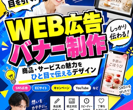 Web広告・バナーを制作します 商品・サービスの魅力が伝わるバナーを丁寧に制作 イメージ1