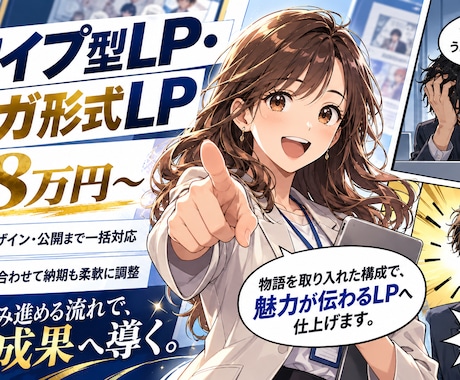 スワイプLP構成・デザイン・実装まで一括対応します イメージ1