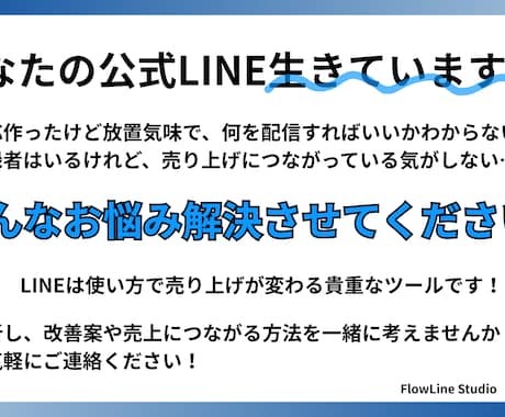 LINE構築・LINE運用代行承ります 公式LINE活用相談、運用、構築全てお任せください！ イメージ1