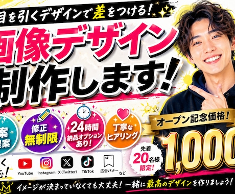 目を引くサムネ・バナー・SNS画像制作します イメージ1