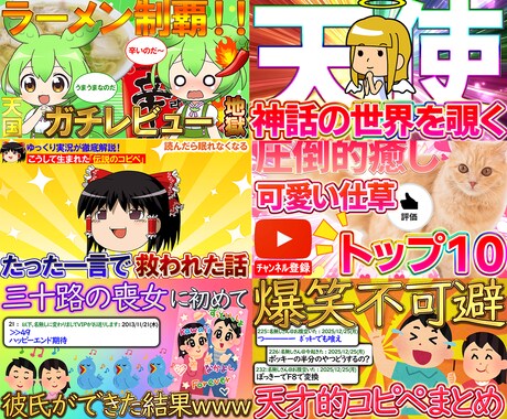 ゆっくり・ずんだもん・2chのサムネイルを作ります youtubeサムネイルを制作します。丸投げOK!! イメージ2