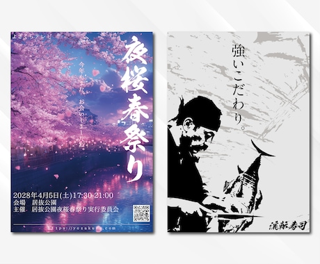 五感に突き刺さる斬新なポスター制作します 修正無制限。集客や採用にポスターデザインで貢献させてください イメージ2