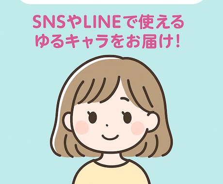 可愛いオリジナルキャラお届けします イメージを元に、世界にひとつのキャラを！ イメージ1