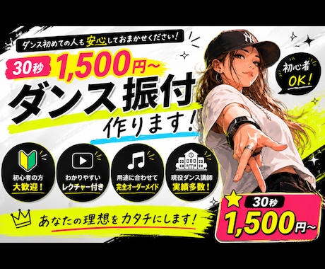 オーダーメイドで振付制作します 初心者OK◎短尺から本番用まで！用途に合わせて振付制作します イメージ1