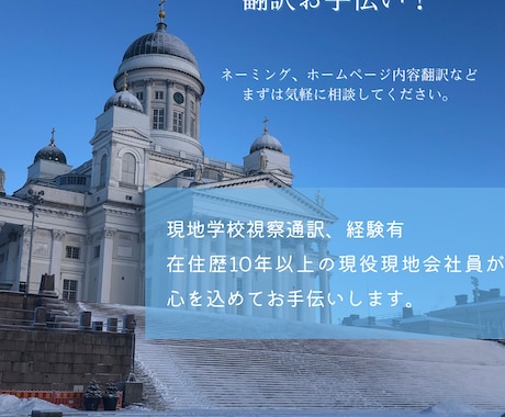 フィンランド語日本語翻訳のお手伝いをします イメージ1