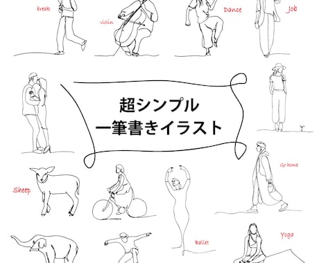 超シンプル一筆描きイラスト描きます SNS/アイコン/名刺/ショップカード/パンフレットなどに イメージ1
