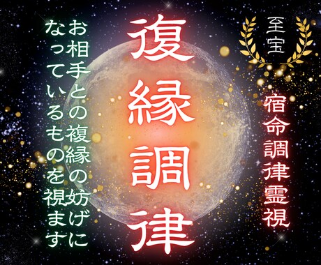 やり直したい！彼の本音と復縁への道筋を霊視します 終わった恋から再び繋がる流れを視ます イメージ1