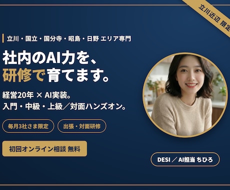 オンライン｜社内向け生成AI研修を行います 経営20年×AI実装。入門/中級/上級で底上げ イメージ1
