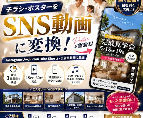 チラシ・ポスターをSNS動画化しますます 静止画から広告向け縦型動画を制作します イメージ1