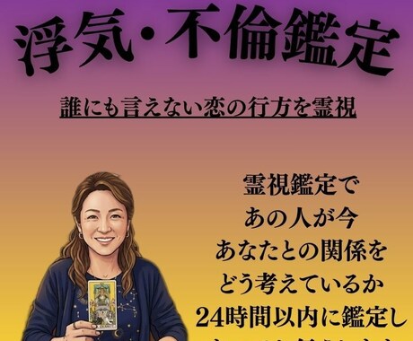 あなたの禁断の恋の行方、霊視鑑定します 浮気・不倫霊視鑑定｜本音霊視｜相手の気持ち丸わかり｜恋愛成就 イメージ1
