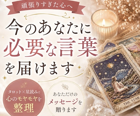 今のあなたに必要なメッセージを届けます 【お試し】タロットと星読みでメッセージをお届けします イメージ1