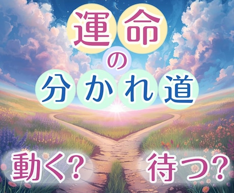 動く？待つ？☪︎ あなたのタイミング診断いたします もう迷わない！動く日・待つ日・避ける日を日付でお渡しします イメージ1