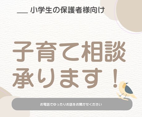 小学生の保護者様向けのご相談承ります 日本や北欧の教育、凸凹子育て等様々な経験からお聞きします! イメージ1