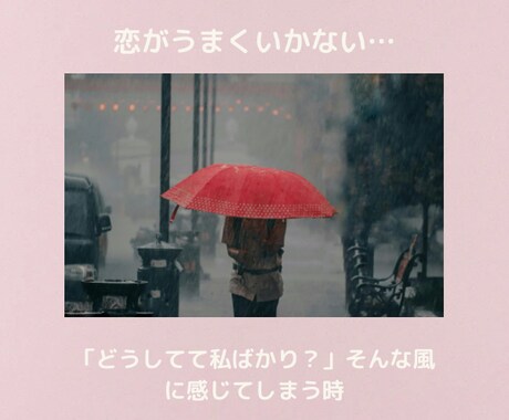 オラクル鑑定♥恋愛が上手くいくマインド指南届けます 不幸グセにさよなら！迷い・不安・疑い・嫉妬・束縛癖・自信ない イメージ2