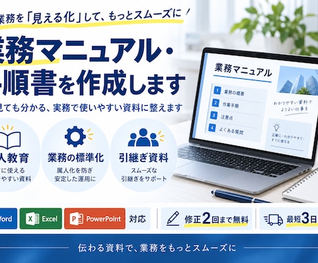 分かりやすい業務マニュアル・手順書を作成します 誰が見ても分かる、実務で使いやすいマニュアルに整えます イメージ1