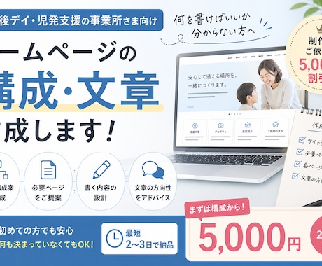 放課後デイ向けホームページ構成・文章を作成します 何を書けばいいか分からない方へ、伝わる構成を作成します イメージ1