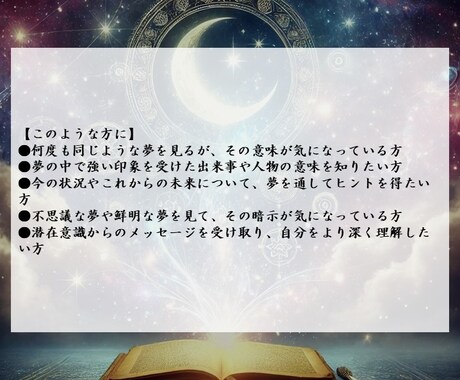 夢のメッセージを紐解き、あなたの未来を照らします 夢に秘められた意味を読み解き、今あなたに必要な導きを伝えます イメージ2