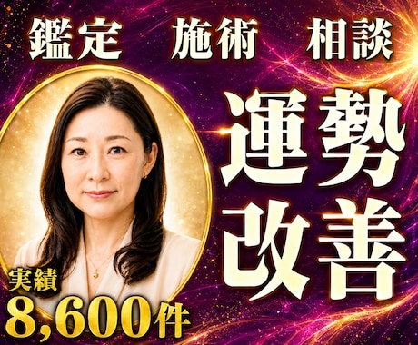 24時間ヒーリングと鑑定♦人生の流れを整えます 8,600件｜変われなかった方へ届く24時間遠隔ヒーリング イメージ1