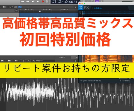 初回限定！最高品質歌ってみたミックスします リピート案件お持ちの方限定★初回お試しコミコミ特価！ イメージ1
