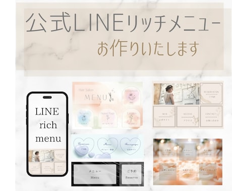 LINEのリッチメニューをおしゃれに制作します イメージ1