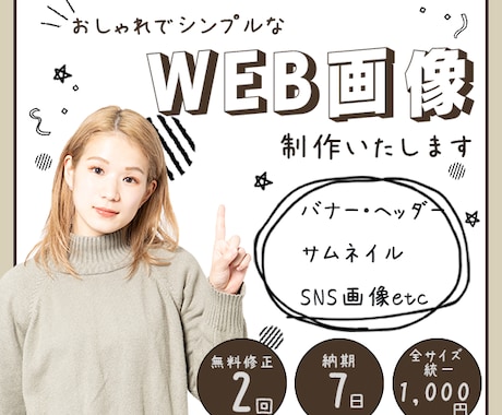 シンプルでおしゃれなWEB画像制作いたします 集客のお役に立てるバナー・ヘッダーを制作 イメージ1