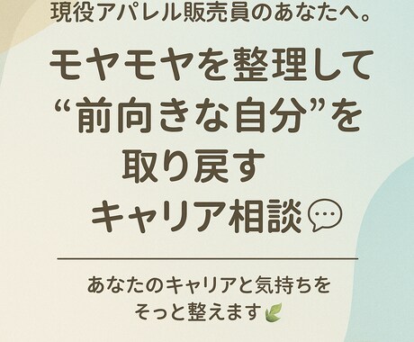 接客は好き。“これから”が見えないあなたへ届けます 接客は楽しい。でも、このまま続けていいのかな。 イメージ1