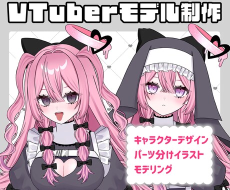 Vtuberキャラデザ～モデリング全て制作します キャラデザ・イラストのみ、配信画面、三面図等のご依頼も可能。 イメージ1