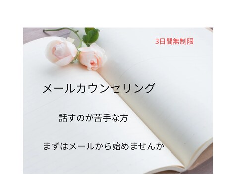 心のモヤモヤを吐き出して心を軽くします がんばる貴方の心にいつでも寄り添います イメージ1