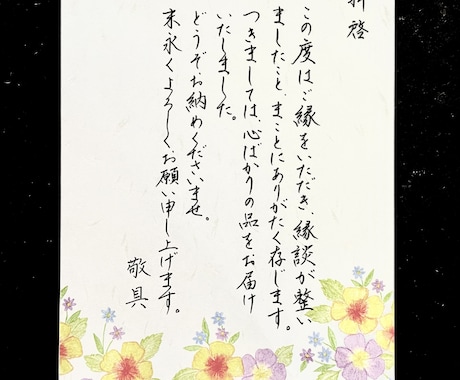 手紙、文章各種、読みやすく美しい文字で代筆します 温かみのある文字であなたの心を言葉にして送りませんか、 イメージ1