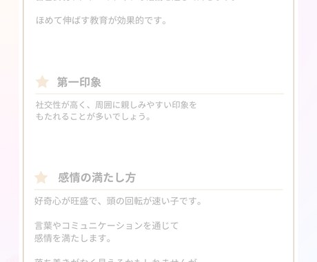 お子さまのトリセツを作成します 個性を輝かせるカギ、ホロスコープで一緒に見つけましょう イメージ2