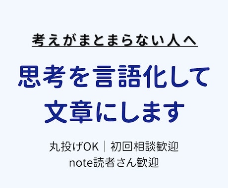 ジャーナリングの言語化・構造化｜思考を整理します 考えがまとまらない人必見。note読者さんからのご依頼多数！ イメージ1