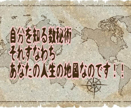 数秘であなた・気になるあの人についてお教え致します 自分を知ること。それすなわち、あなたの人生の地図なのです イメージ1