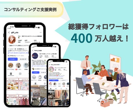 SNSのプロがインスタ運用を丁寧にコンサルします 実績300件以上！総フォロワー400万の売上・集客設計を伝授 イメージ2