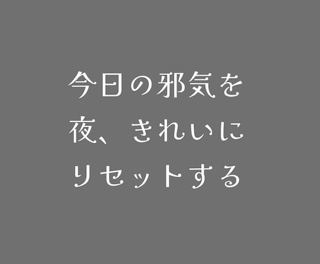 夜だけリセットヒーリングします 今日の邪気クリアリング♪リセットしましょう イメージ1
