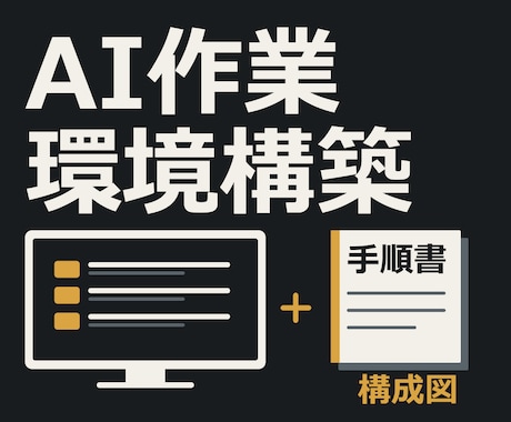 Claude CodeのAI作業環境を構築します イメージ1