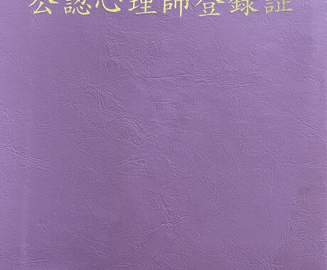 公認心理師の受験対策を教えます どう勉強して良いかわからない人へ イメージ2