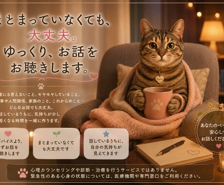 まとまっていないお話もゆっくりお聴きします 誰にも言えないことも、答えを急がず、一緒にほどきます イメージ2