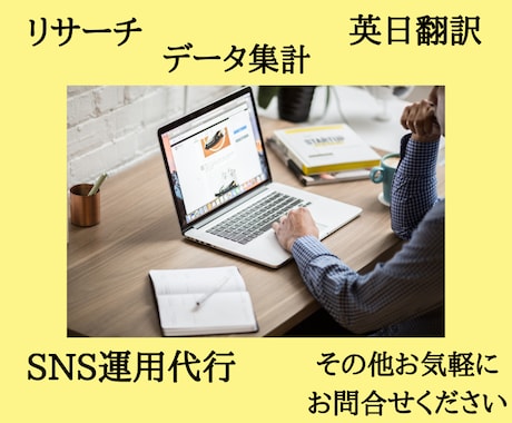 月単位◆1ヶ月20時間オンラインアシスタントします 企画や経営に集中する皆様をサポート。各種事務作業SNS代行等 イメージ2
