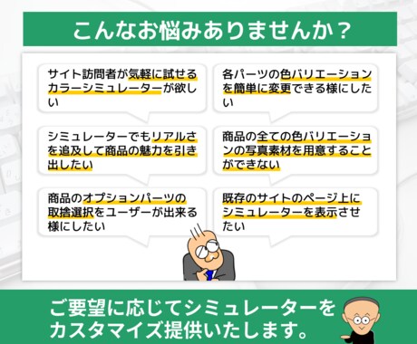 カラーシミュレーターを制作いたします カラーバリエーションがある商材のシミュレーションができる！ イメージ2