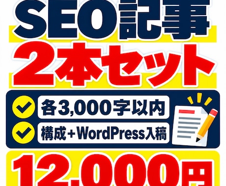 SEO記事を作成しWordPressに入稿します イメージ1