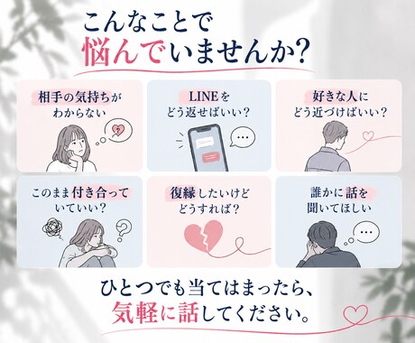 恋愛の悩みを30分、一緒に整理します 答えを押し付けず、あなたの気持ちに寄り添います イメージ2