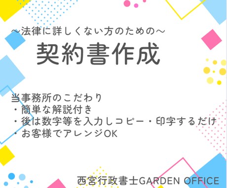 解説付だから安心！各種書類の作成案を提供します あなたに寄り添う行政書士！法律に詳しくなくても大丈夫！ イメージ1