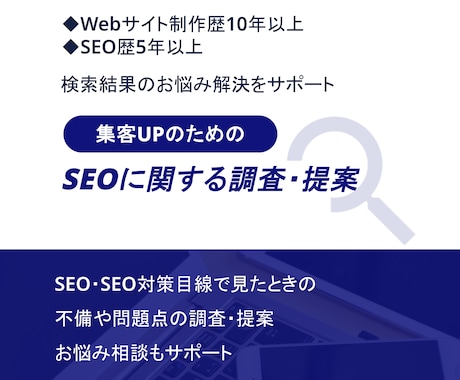 SEO対策に関するホームページの調査・提案をします WordPressで制作したホームページも調査します！ イメージ1