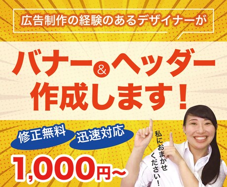 バナー&ヘッダー格安で制作します イメージ1