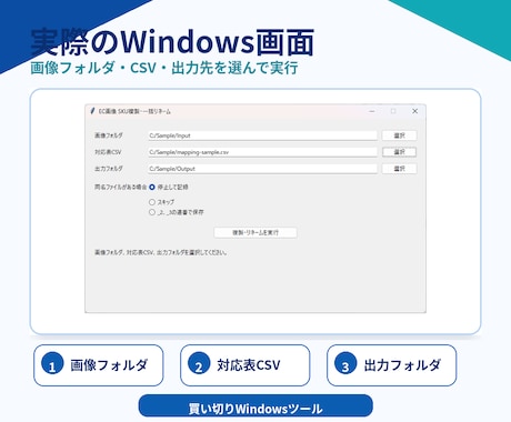 EC画像をSKU名で複製して一括リネームできます CSV対応表から商品画像のコピーと名前変更を一括処理 イメージ2