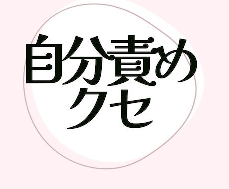 仕事は「できる」より「してしまう」癖/お聞きします 無理をやめる勇気/こわれてしまう前に/努力だけが価値ではない イメージ1