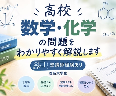 理系学生&塾講師がわかりやすく解説します イメージ1