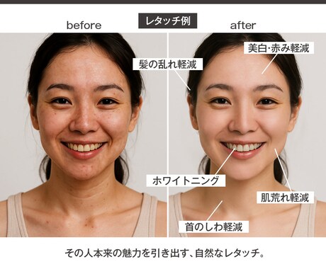 人物の自然なレタッチします 肌・体型・パーツ調整OK！魅力を引き出すレタッチ イメージ2